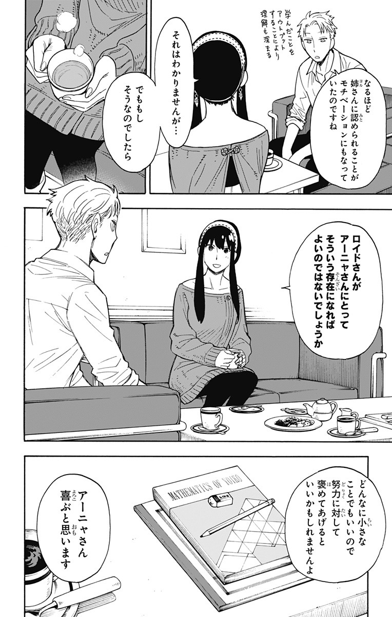 Spy X Family - 第10話 - Page 8