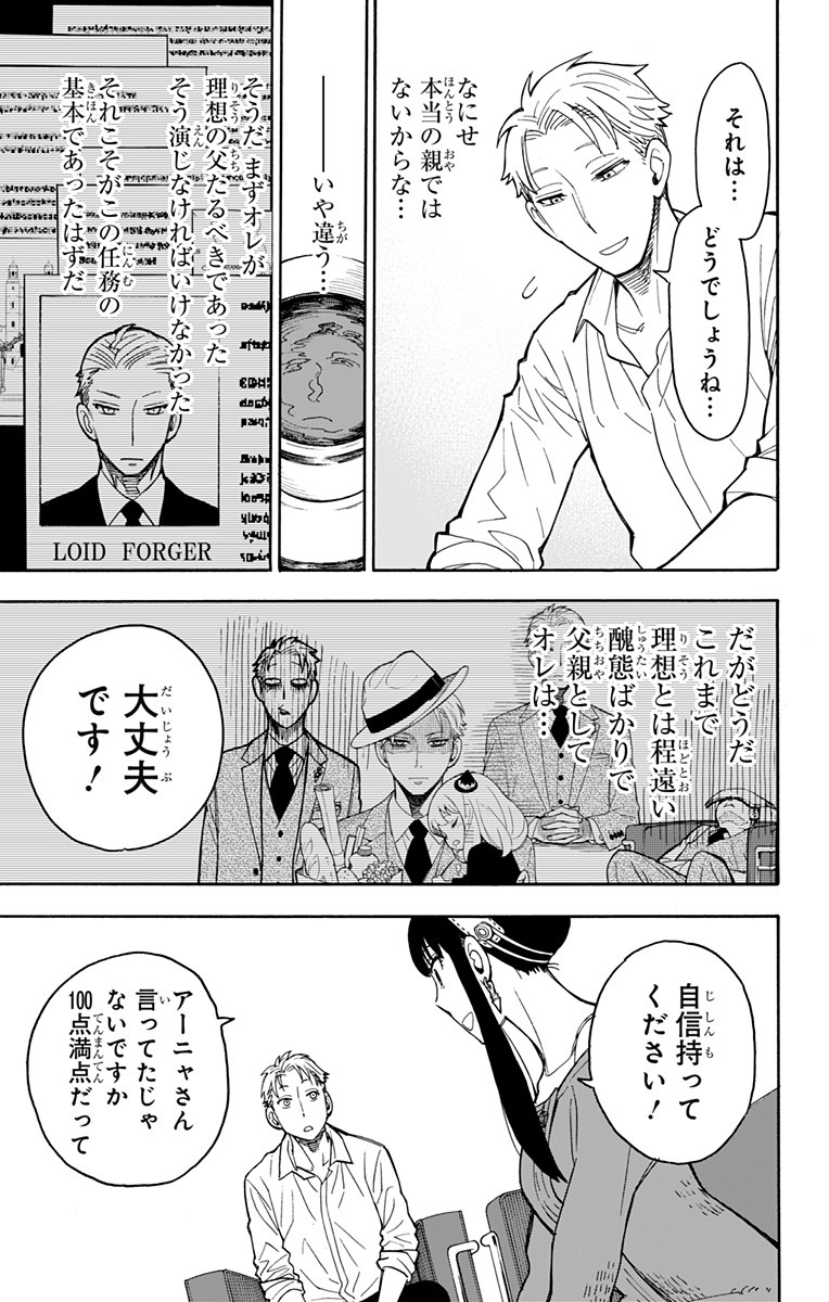 Spy X Family - 第10話 - Page 9