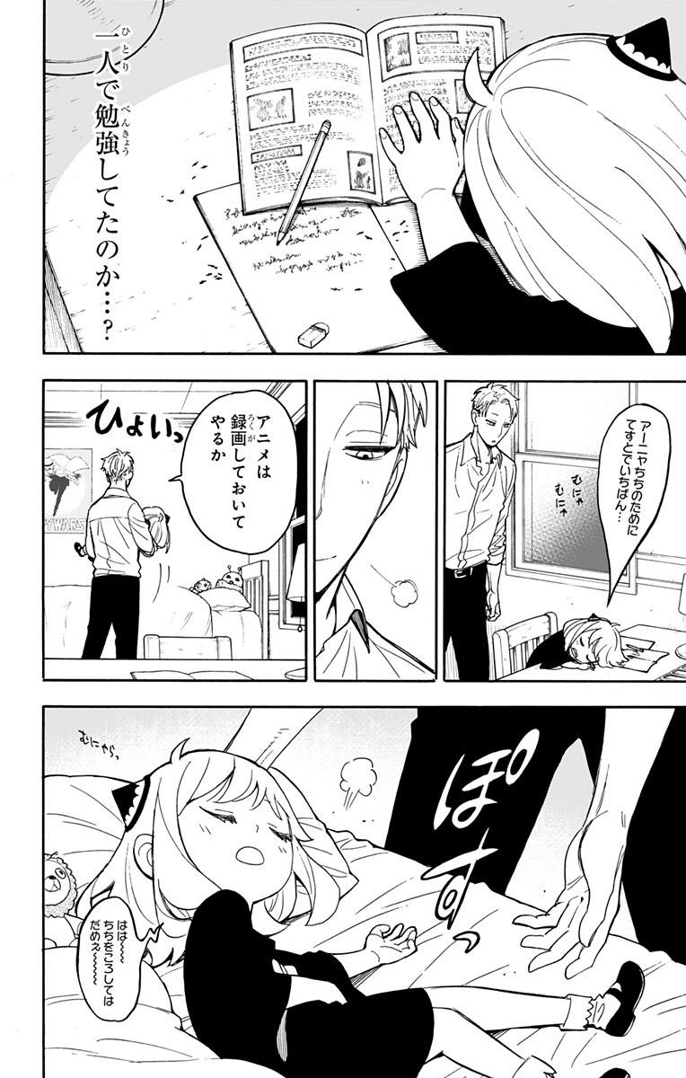 Spy X Family - 第10話 - Page 14