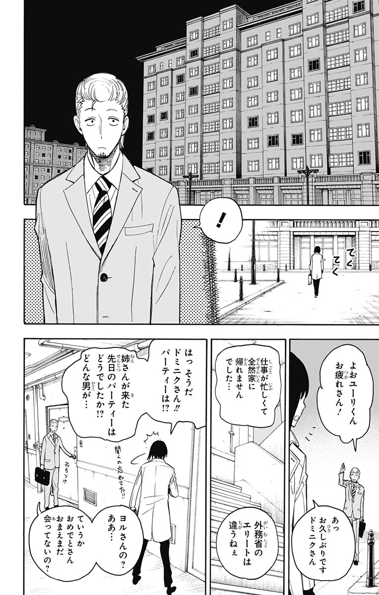 Spy X Family - 第10話 - Page 16