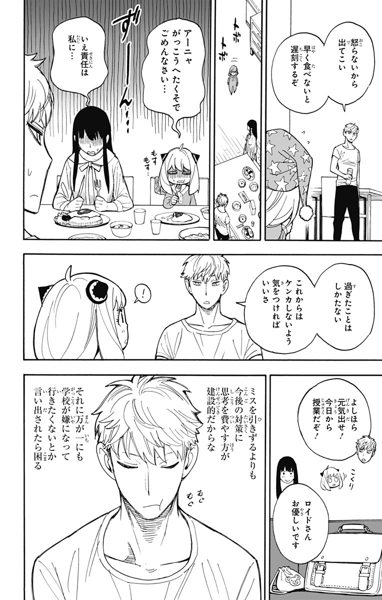 Spy X Family - 第9話 - Page 2