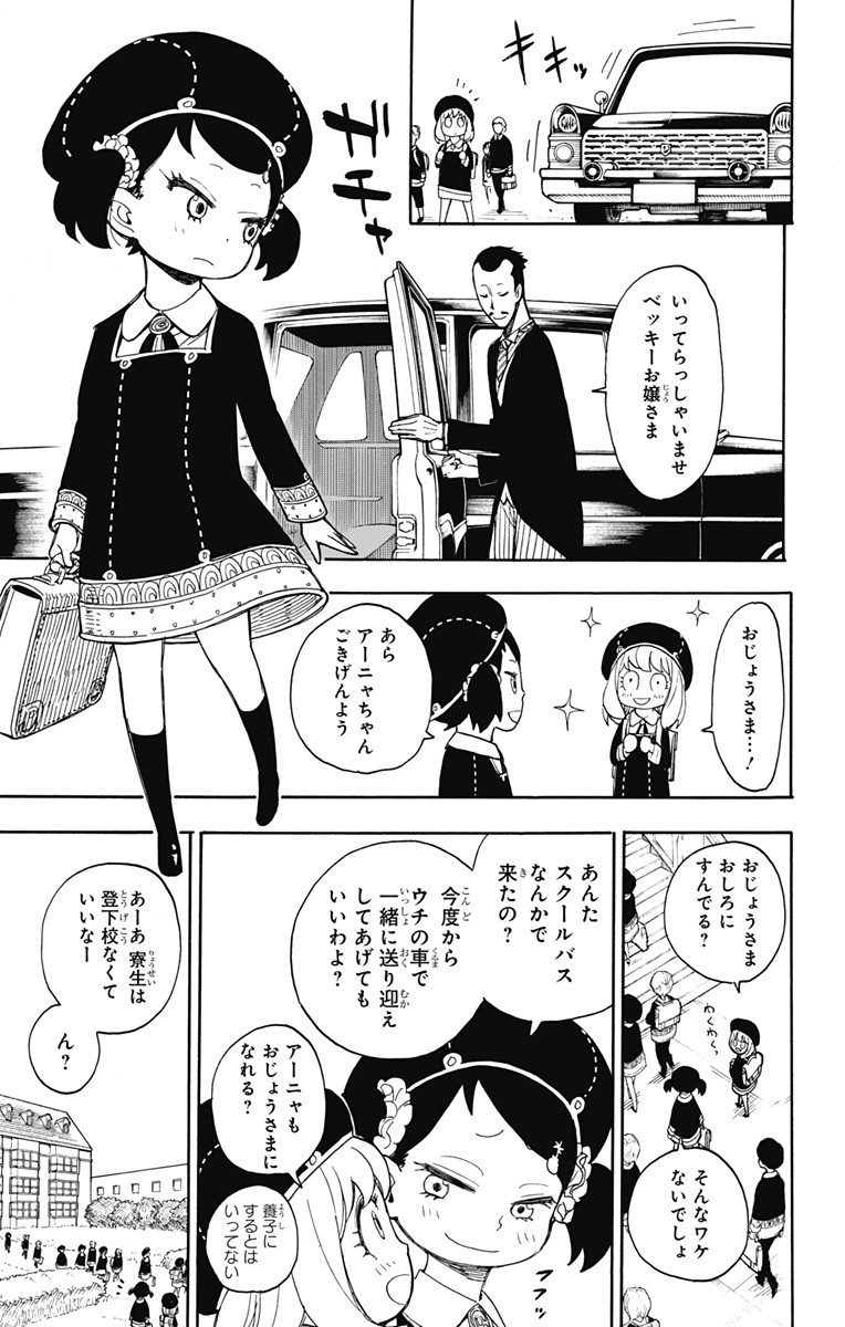 Spy X Family - 第9話 - Page 5