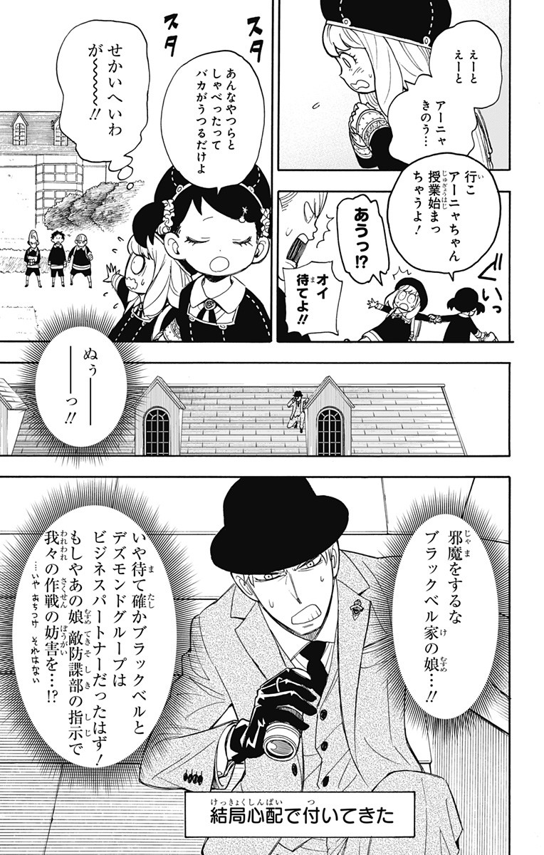 Spy X Family - 第9話 - Page 7