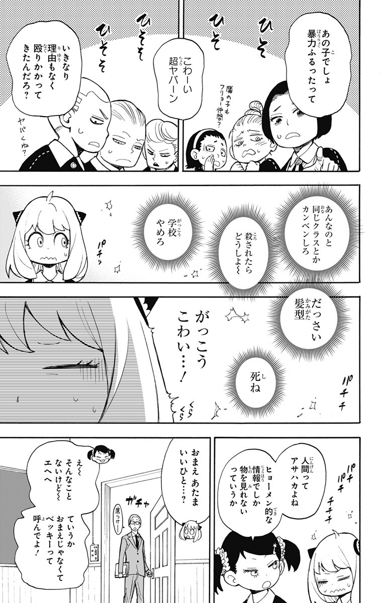 Spy X Family - 第9話 - Page 9