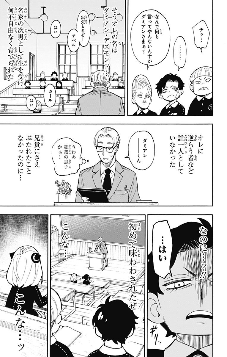 Spy X Family - 第9話 - Page 11