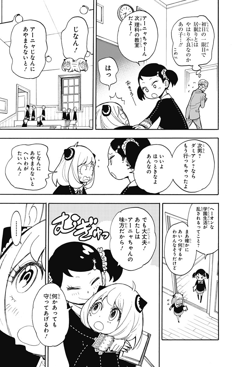 Spy X Family - 第9話 - Page 13