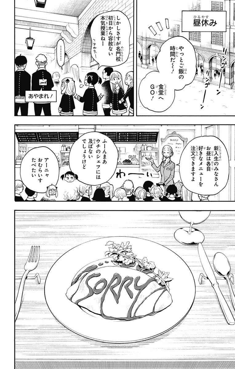 Spy X Family - 第9話 - Page 16