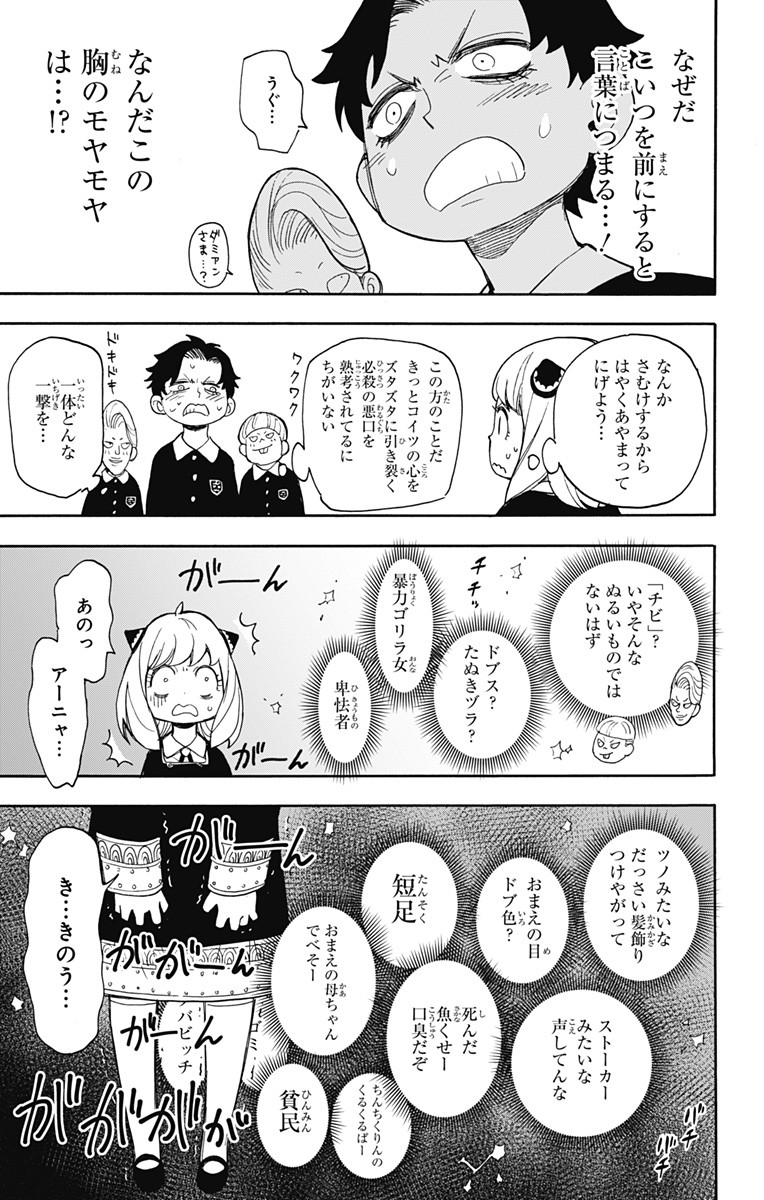 Spy X Family - 第9話 - Page 19