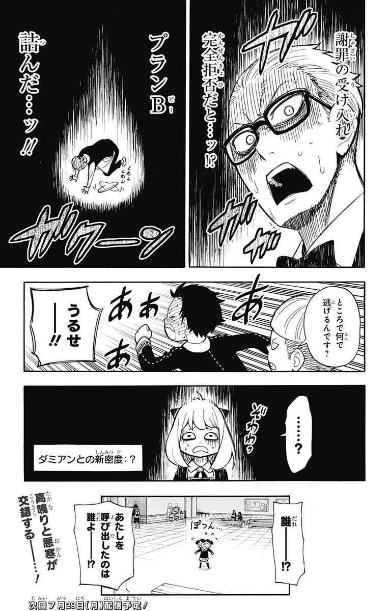 Spy X Family - 第9話 - Page 23