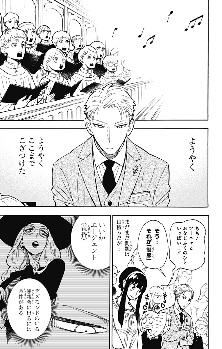 Spy X Family - 第8話 - Page 3