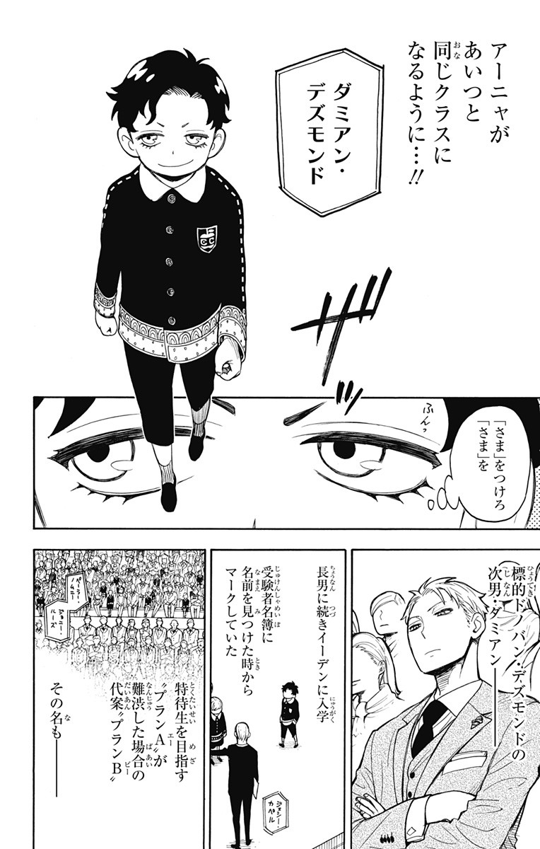 Spy X Family - 第8話 - Page 6