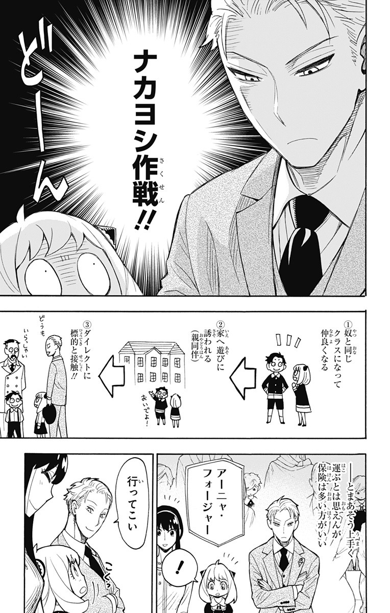 Spy X Family - 第8話 - Page 7