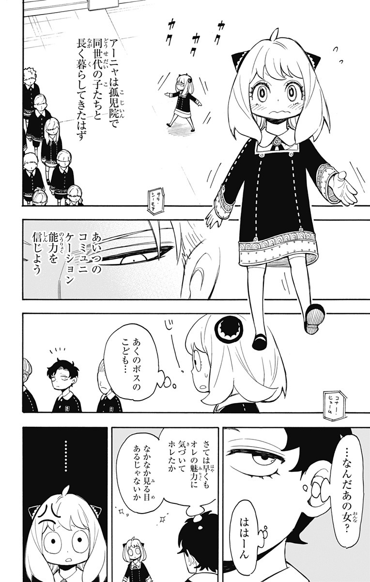 Spy X Family - 第8話 - Page 8