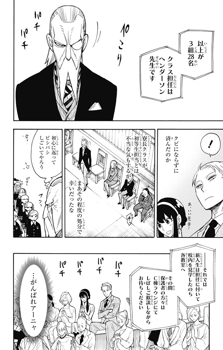 Spy X Family - 第8話 - Page 10