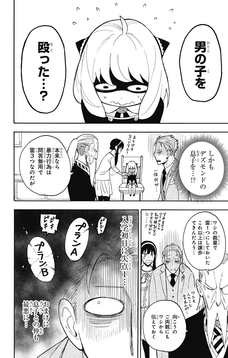 Spy X Family - 第8話 - Page 26