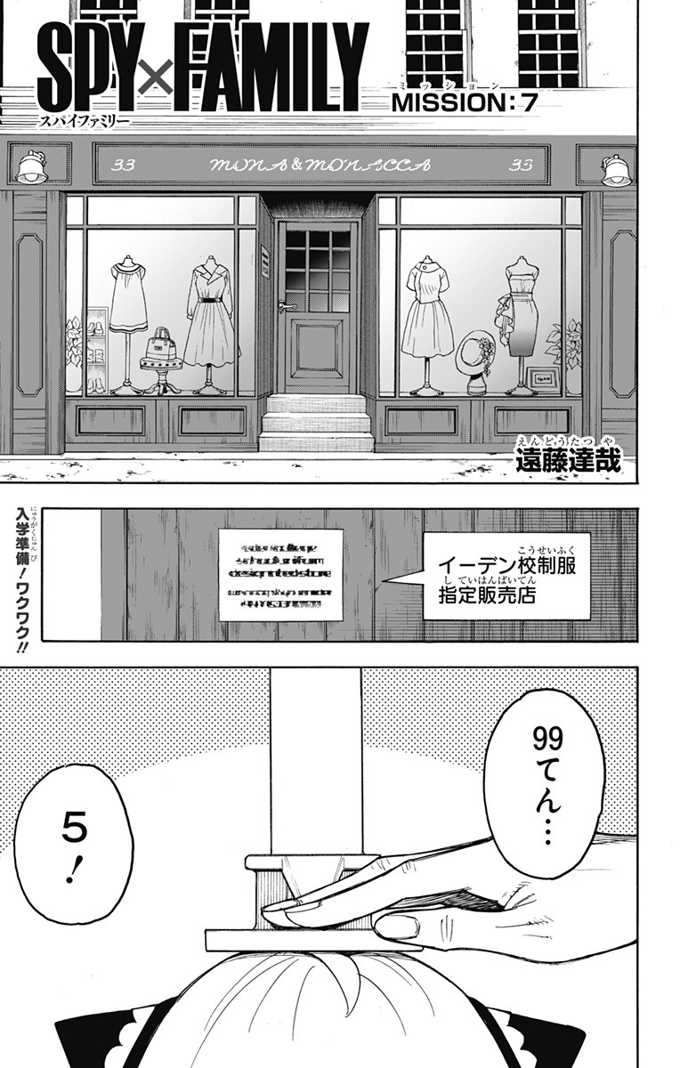 Spy X Family - 第7話 - Page 1