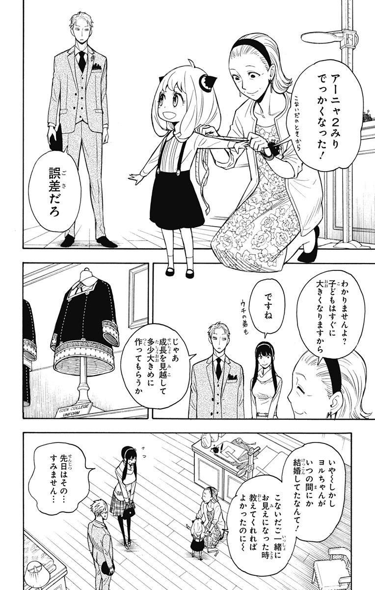 Spy X Family - 第7話 - Page 2