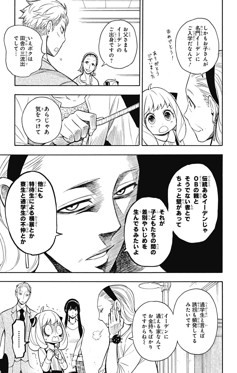 Spy X Family - 第7話 - Page 3