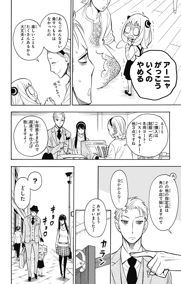 Spy X Family - 第7話 - Page 4