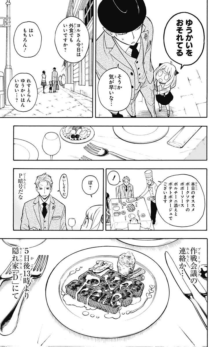 Spy X Family - 第7話 - Page 5