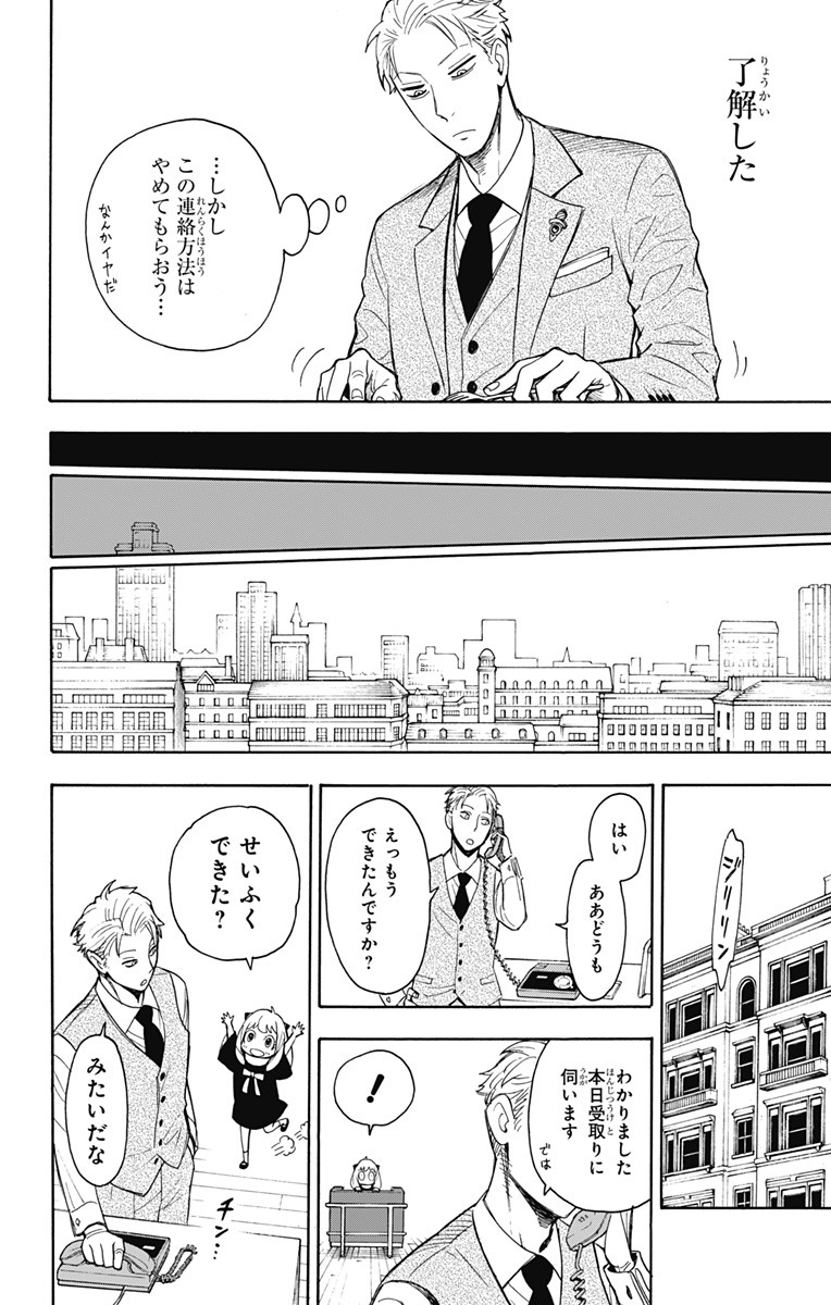 Spy X Family - 第7話 - Page 6