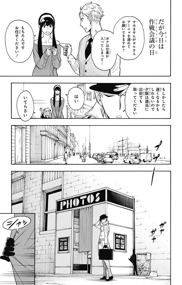 Spy X Family - 第7話 - Page 7