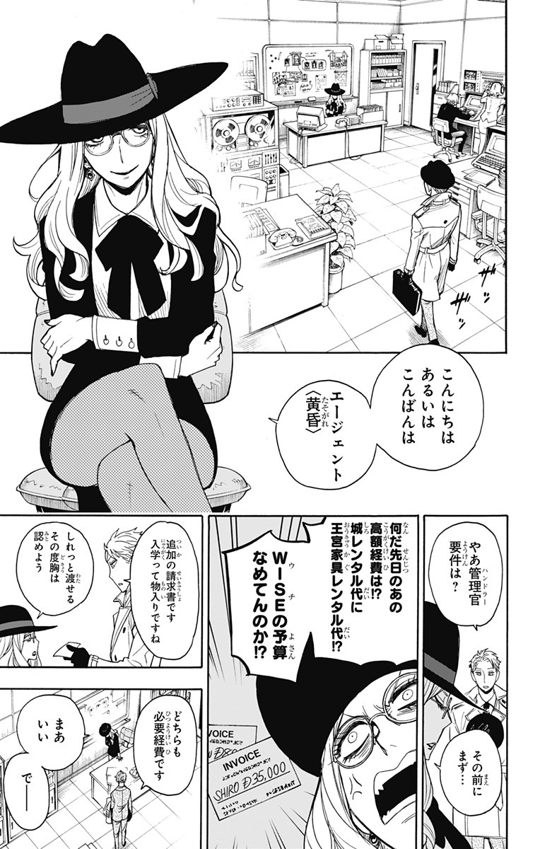 Spy X Family - 第7話 - Page 9