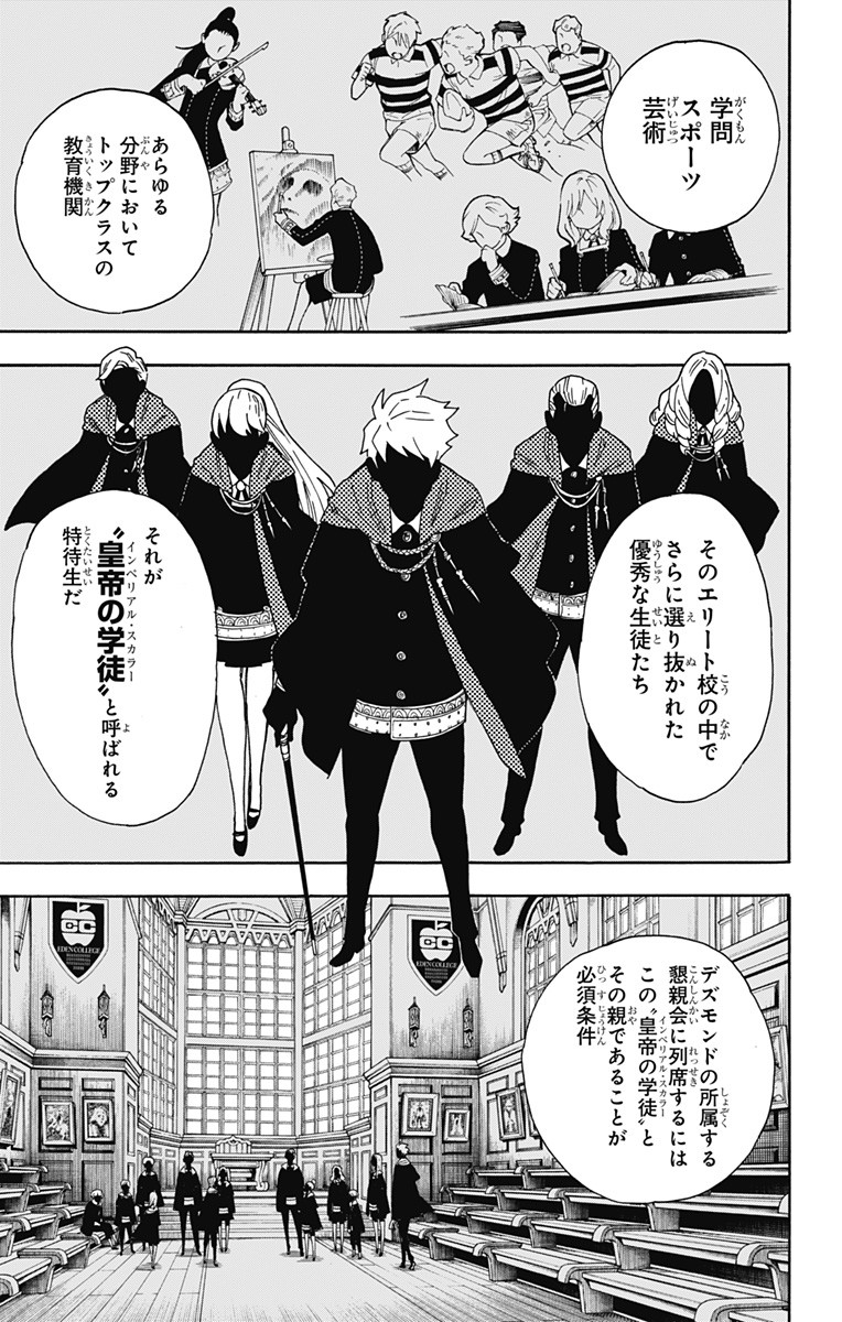 Spy X Family - 第7話 - Page 11