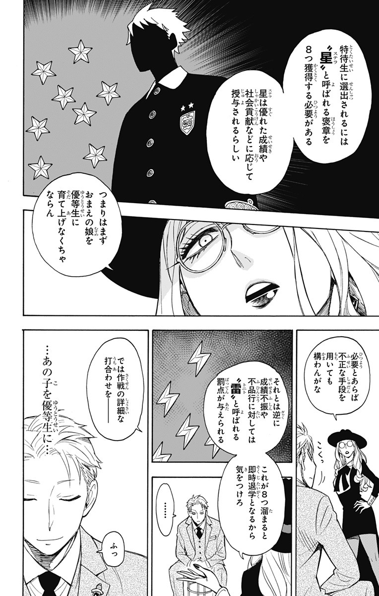 Spy X Family - 第7話 - Page 12