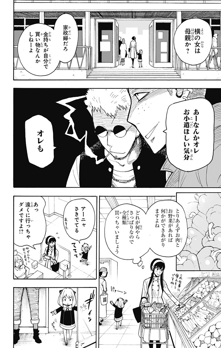 Spy X Family - 第7話 - Page 18