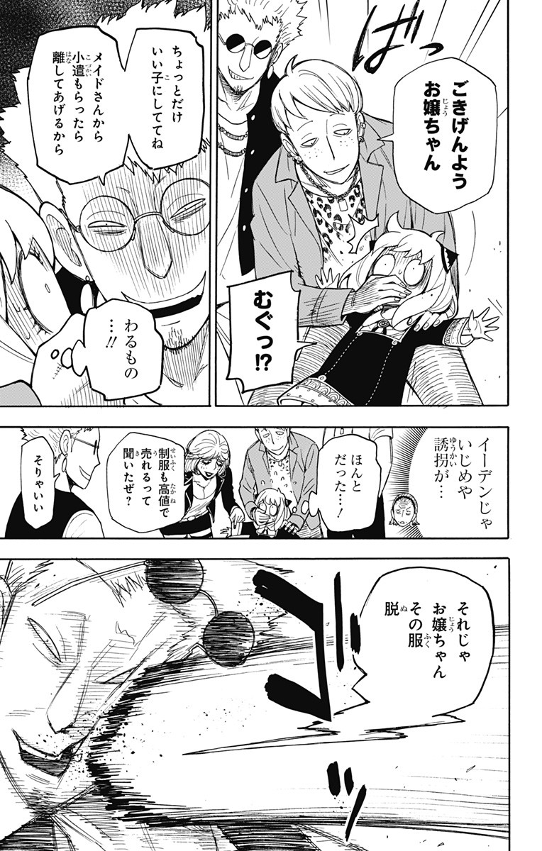 Spy X Family - 第7話 - Page 19