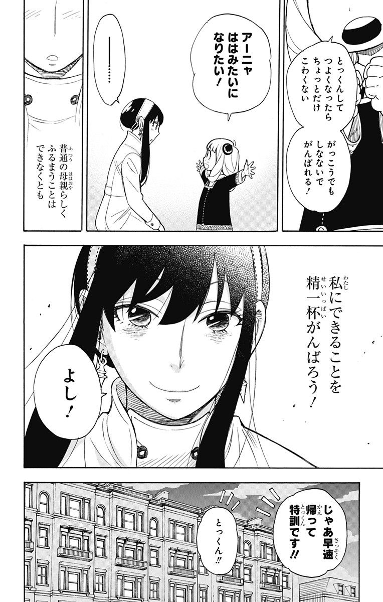 Spy X Family - 第7話 - Page 24