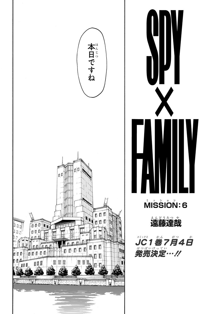 Spy X Family - 第6話 - Page 2