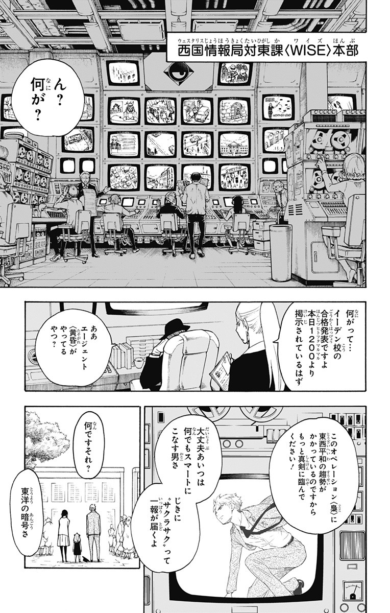 Spy X Family - 第6話 - Page 3