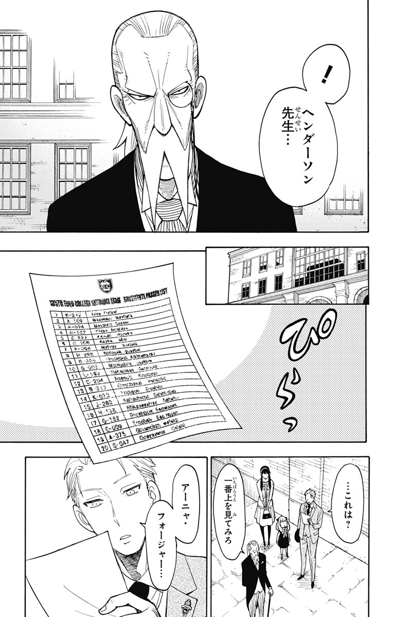 Spy X Family - 第6話 - Page 5