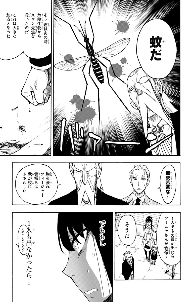 Spy X Family - 第6話 - Page 7