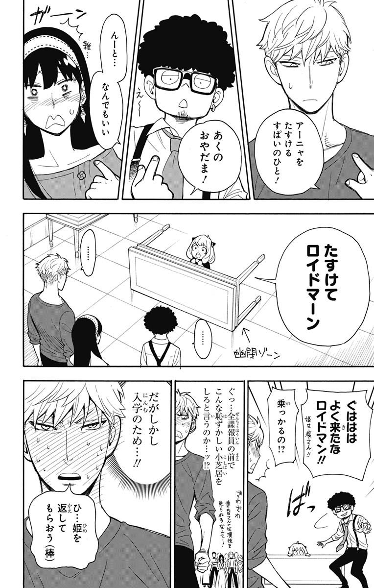 Spy X Family - 第6話 - Page 20