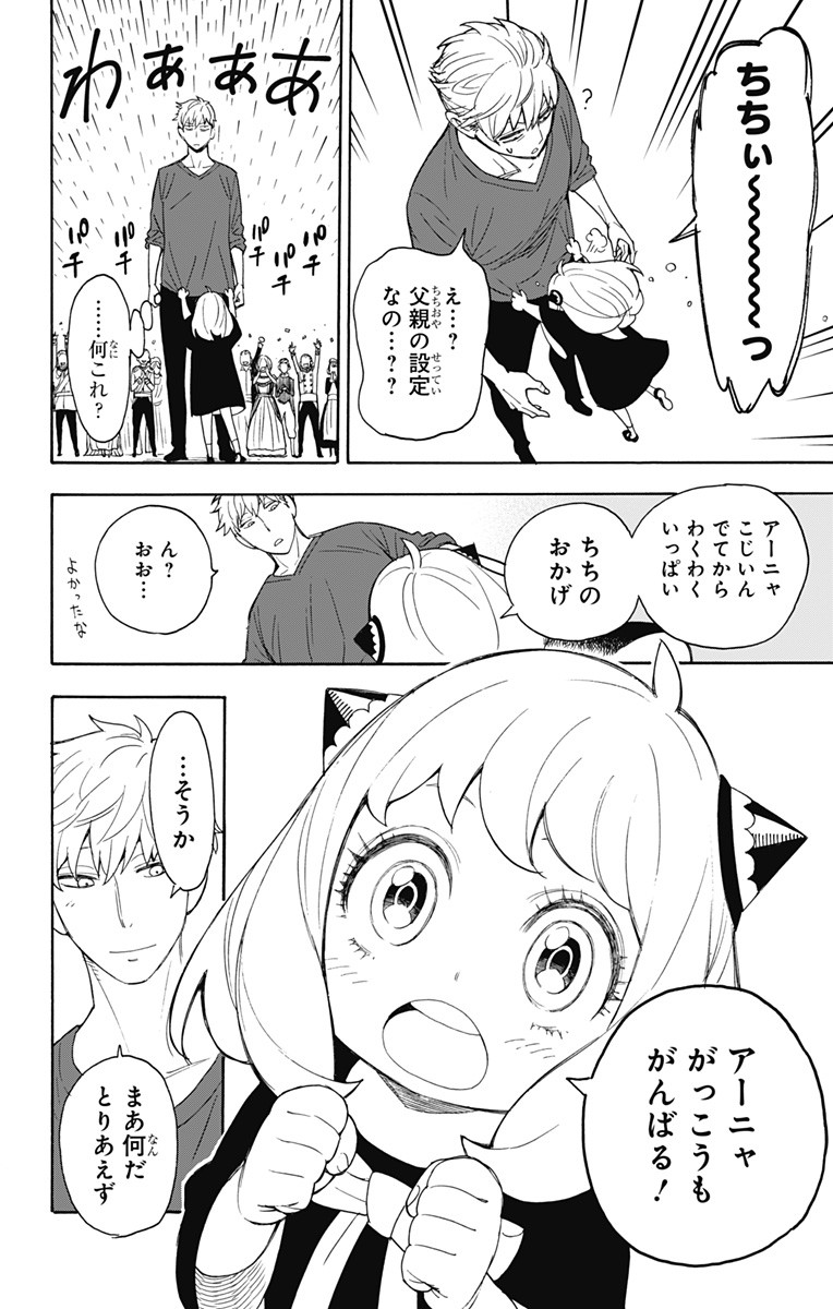 Spy X Family - 第6話 - Page 24