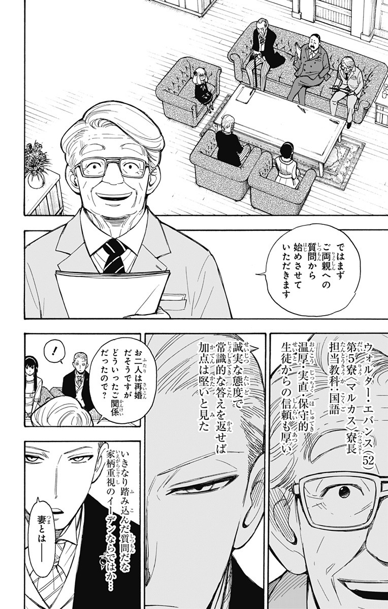 Spy X Family - 第5話 - Page 4