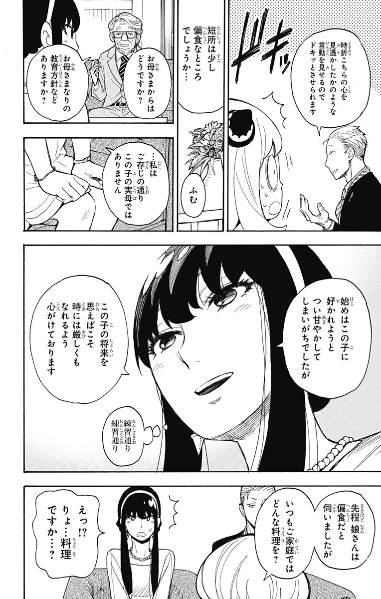 Spy X Family - 第5話 - Page 8