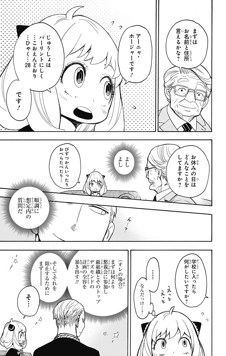 Spy X Family - 第5話 - Page 11