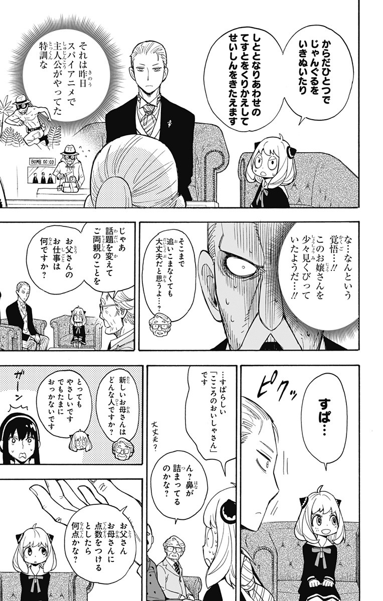 Spy X Family - 第5話 - Page 13