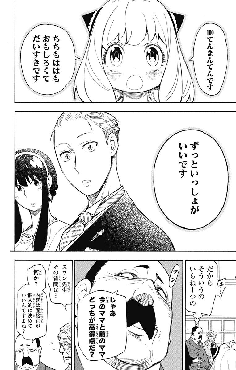 Spy X Family - 第5話 - Page 14