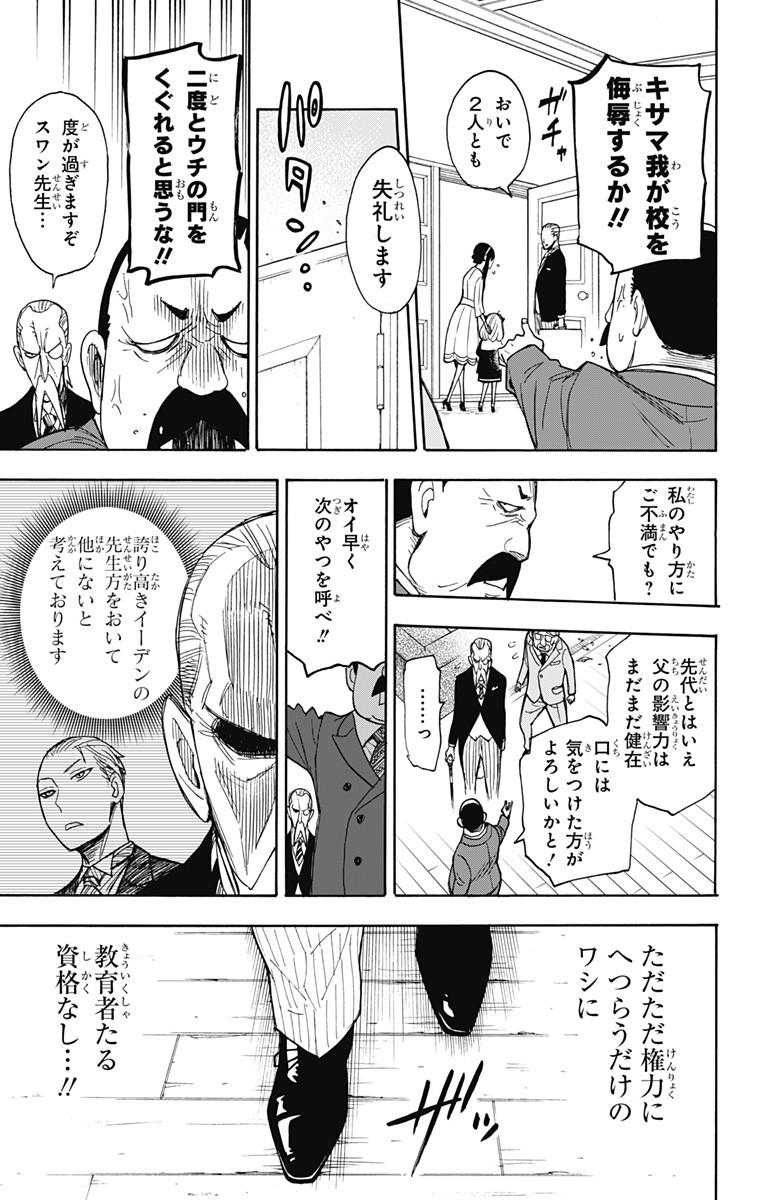 Spy X Family - 第5話 - Page 19