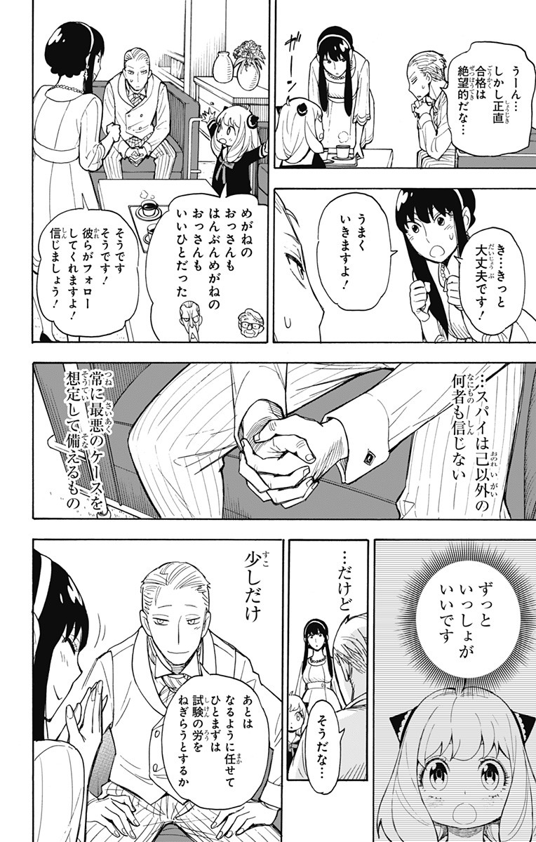 Spy X Family - 第5話 - Page 24