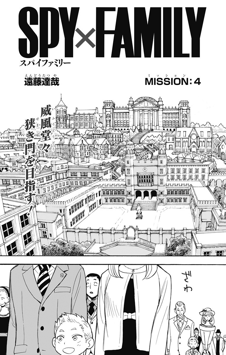 Spy X Family - 第4話 - Page 3