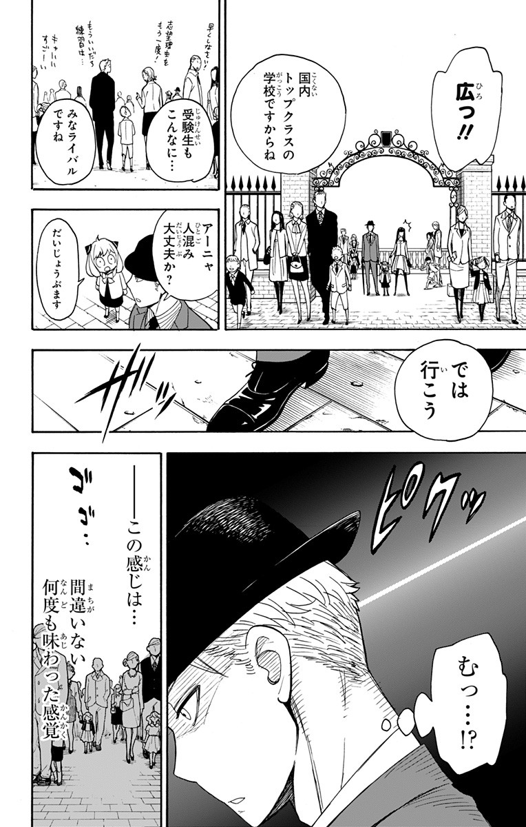 Spy X Family - 第4話 - Page 4