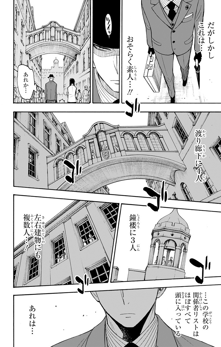 Spy X Family - 第4話 - Page 6