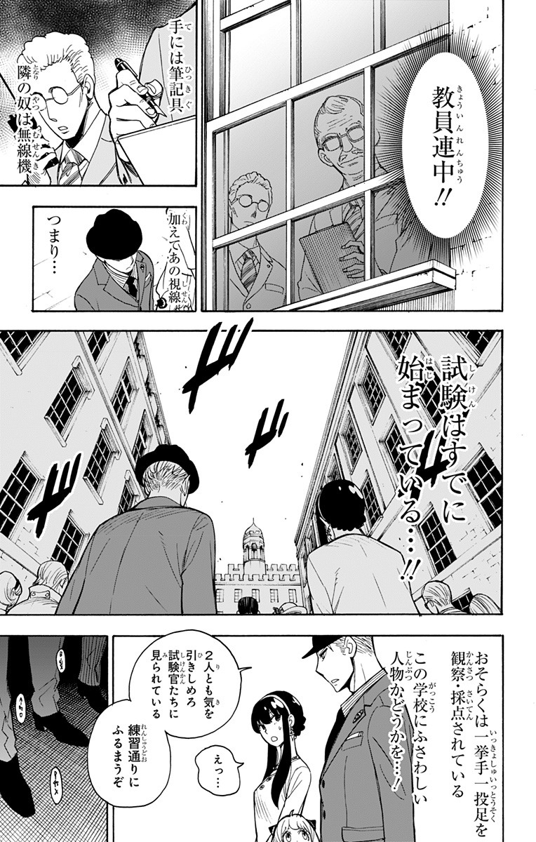 Spy X Family - 第4話 - Page 7