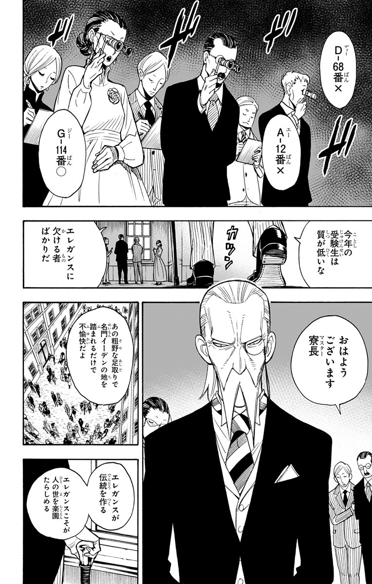 Spy X Family - 第4話 - Page 8